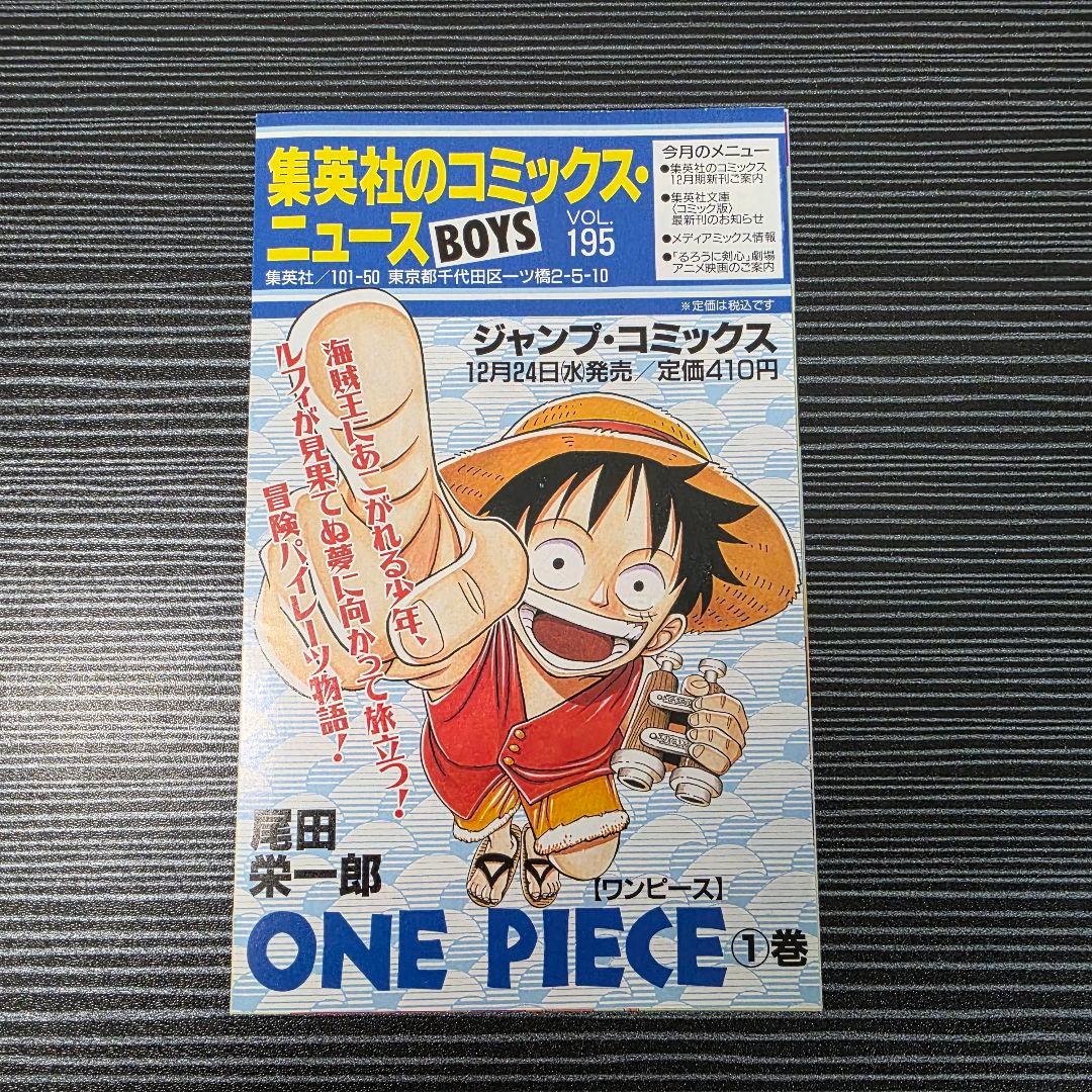 希少！ONEPIECE 1巻 初版 1997年第1刷発行/S01