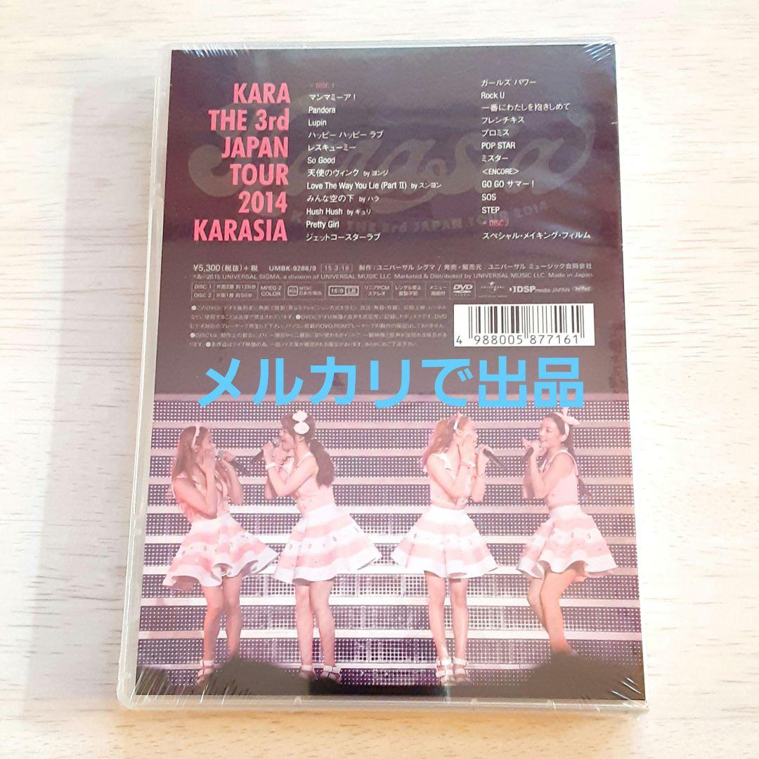 セル盤DVD　KARASIA2014　初回盤　シュリンク未開封　ハラ　スンヨン