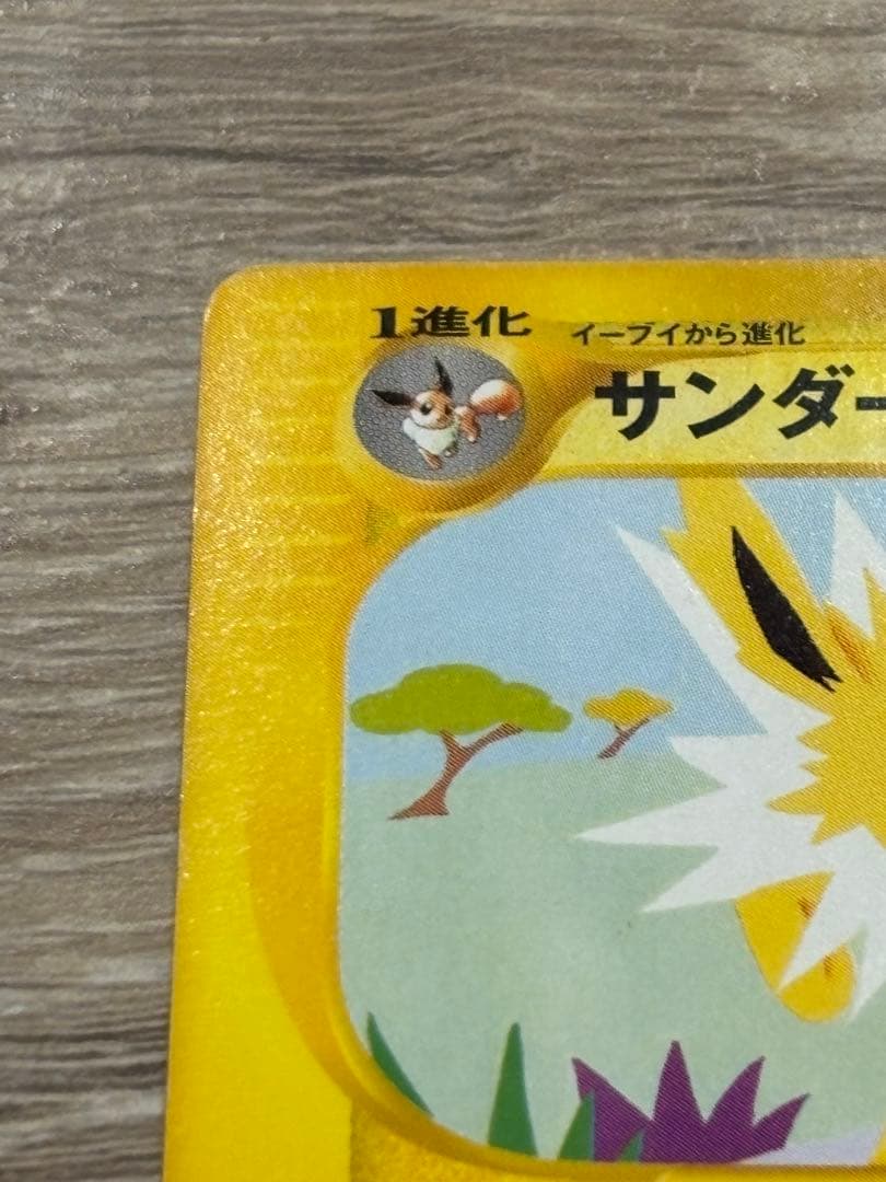 P*0様 サンダース PROMO T - トレーナーズマガジンプロモカード 00