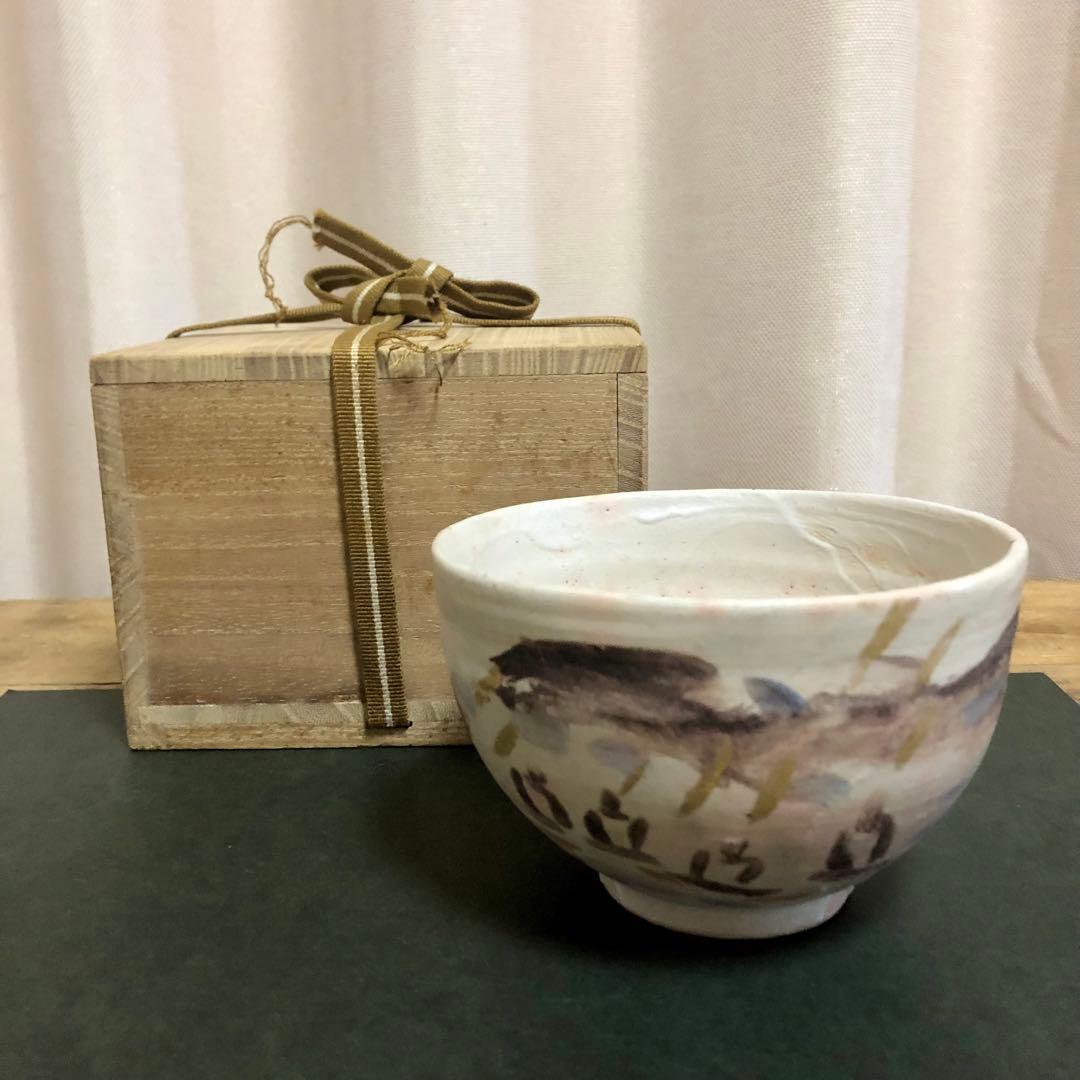 小林和作 絵付茶碗 「帰帆」共箱 茶道