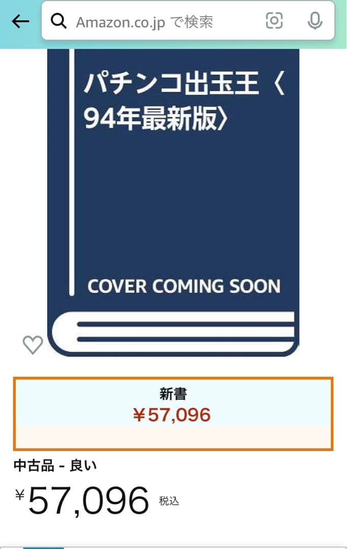 パチンコ出玉王 94年最新版　中山雲水