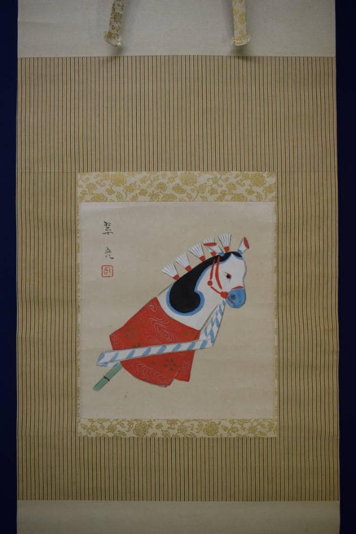 真作/日展会員/審査員/福田翠光/春駒/桐共箱付/布袋屋掛軸HG-776