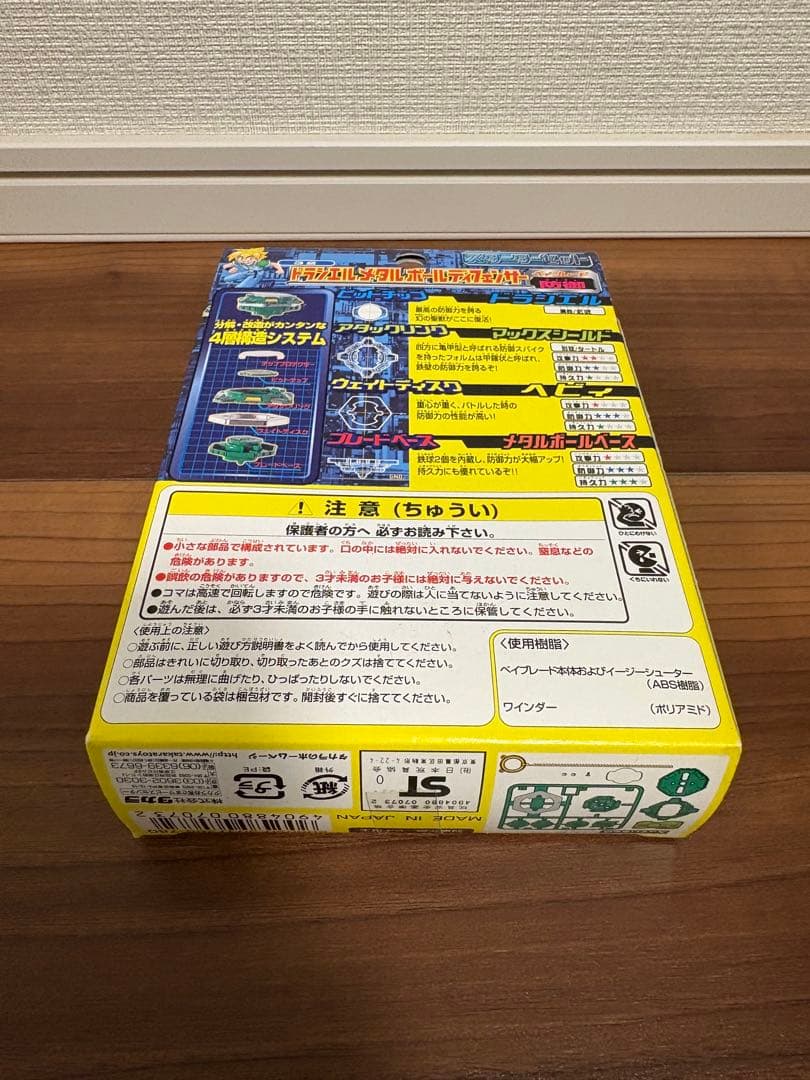 【未開封・当時物】爆転シュートベイブレード ドラシエルメタルボールディフェンサー