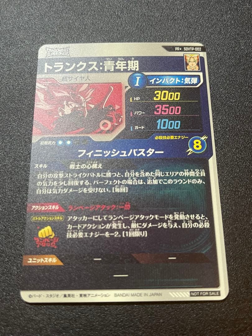 SDVTP-002 トランクス:青年期　パラレル