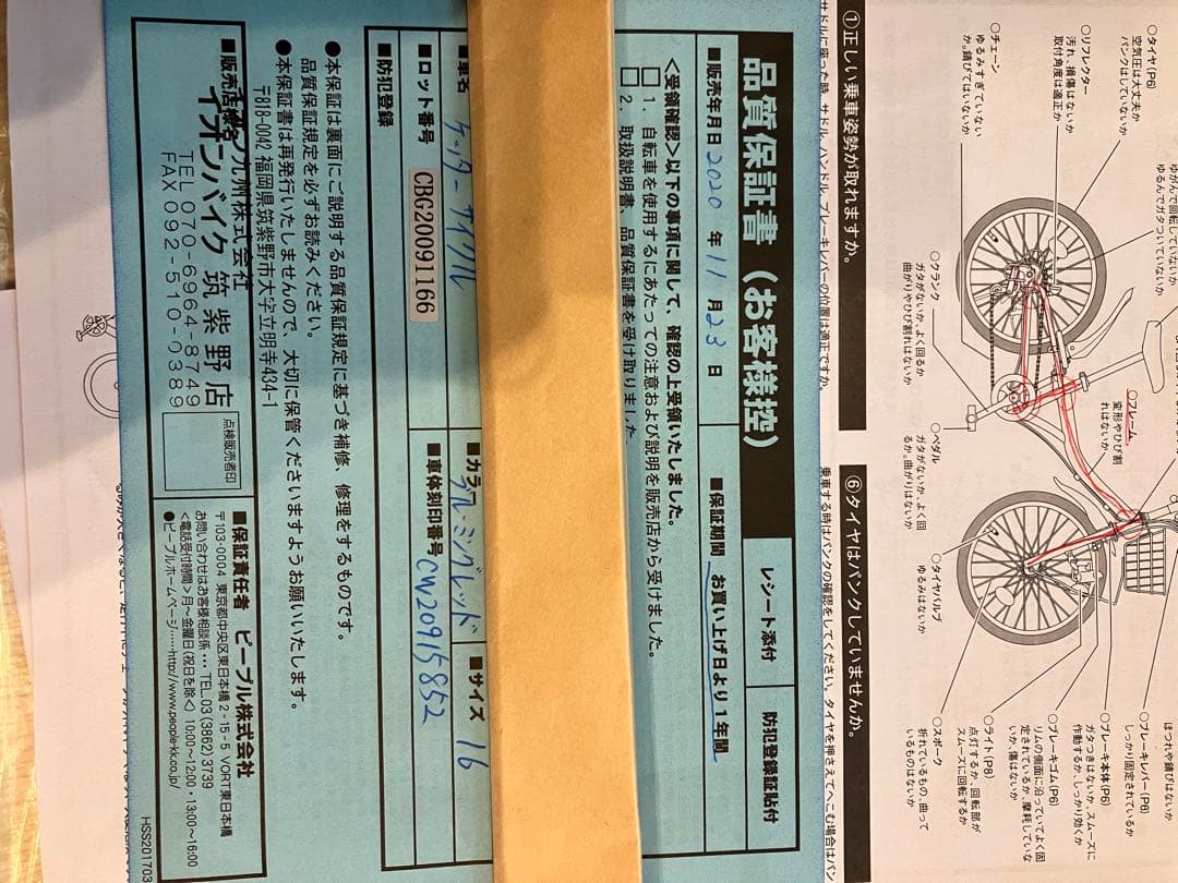 People ケッターサイクル　16サイズ　レッド【福岡県】