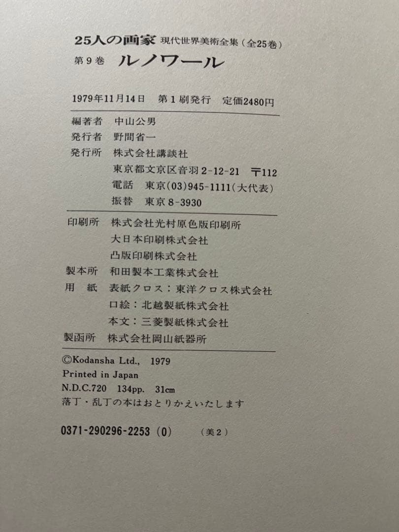 現代世界美術全集25人の画家 アートコレクション全巻セット