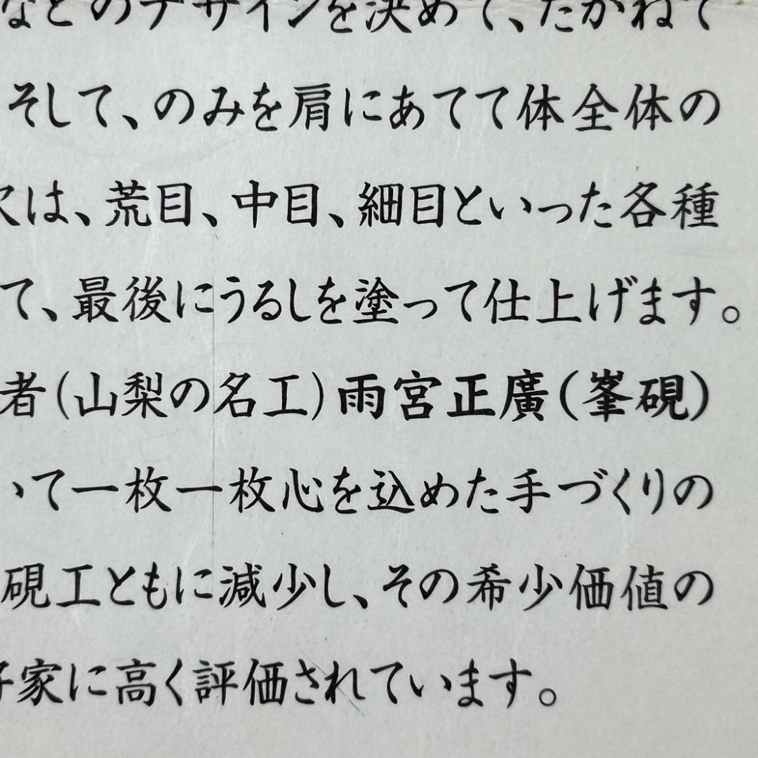 【美品　新品？】雨畑硯　峯硯堂本舗　山梨の名工　雨宮正廣（峯硯）　天然硯　共桐箱