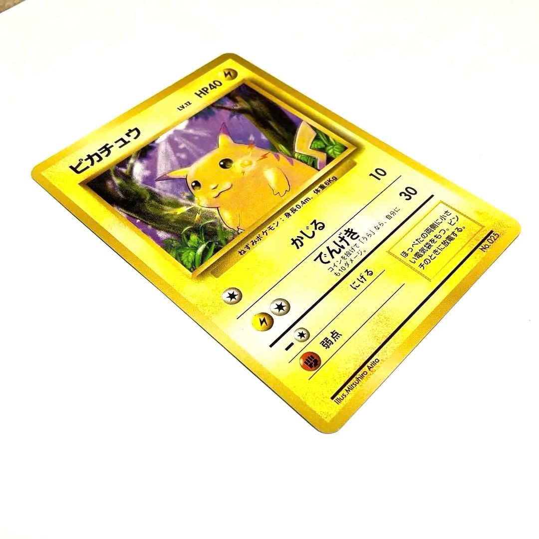 【希少】旧裏　ポケモンカード　ピカチュウ 初版　良品　マークなし