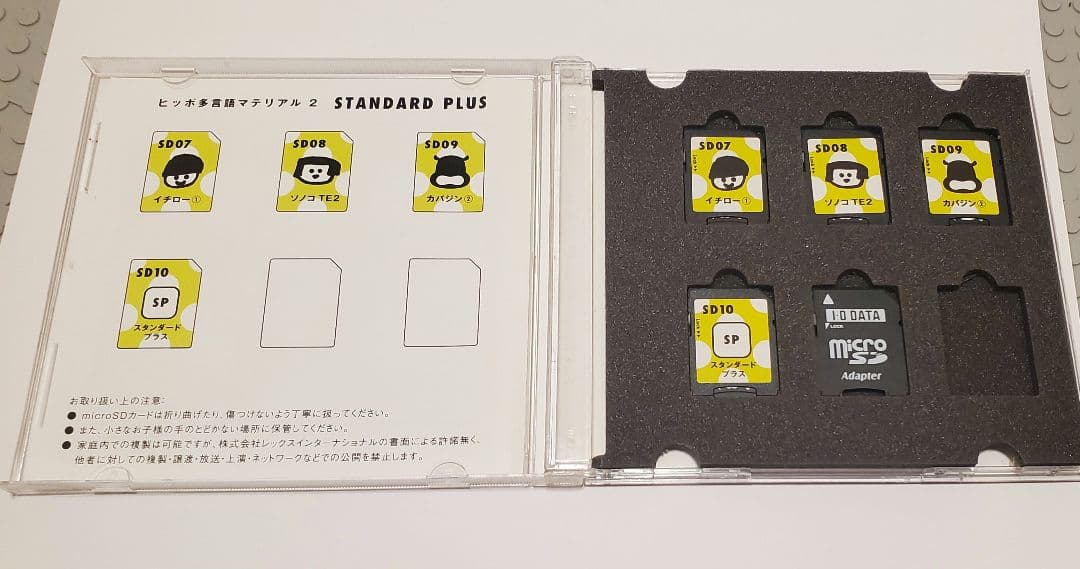 ヒッポファミリークラブ　音源　スタンダード　スタンダードプラス　SDカード