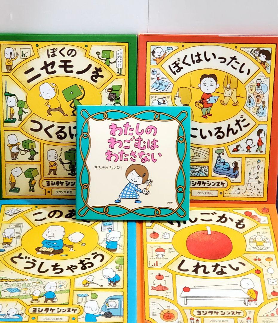 ヨシタケシンスケ　絵本　セット　10冊　美品