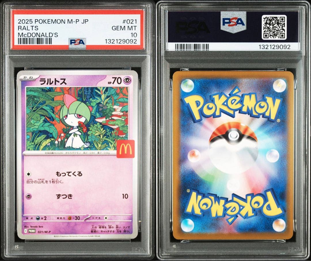 PSA 10 連番 マクドナルド 6枚セット マック ピカチュウ プロモ