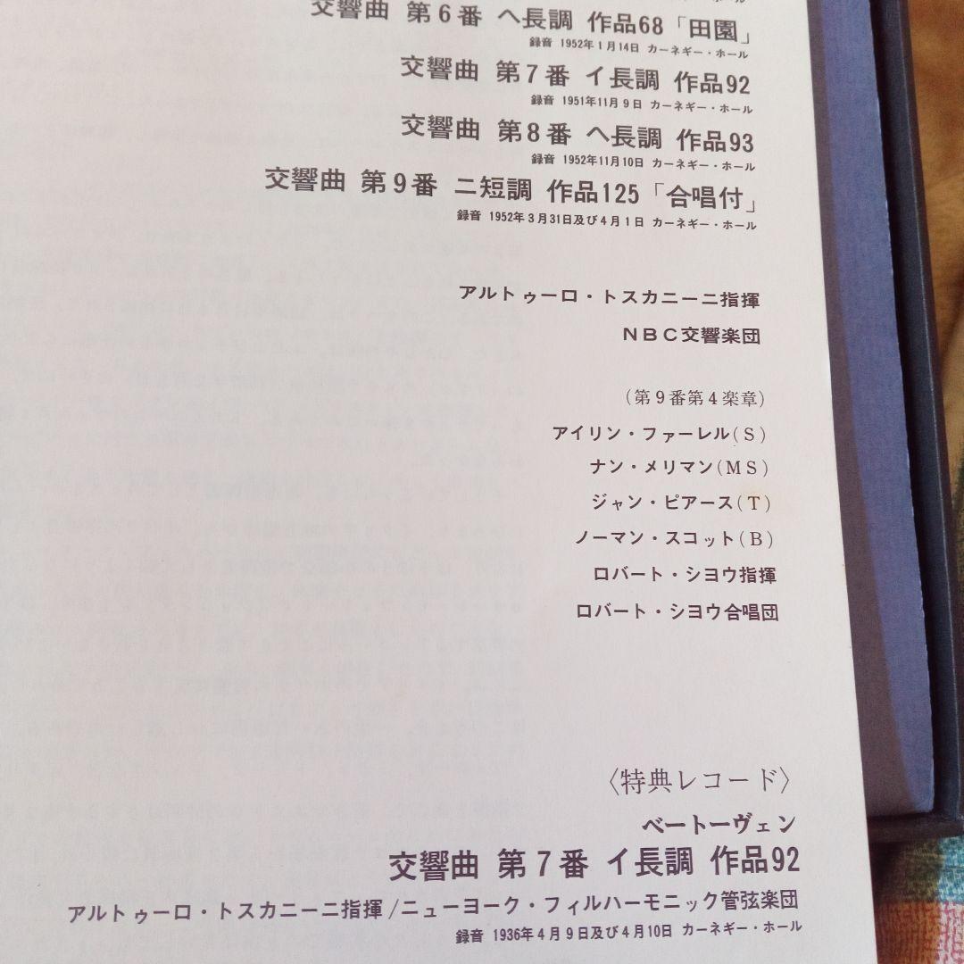 Toscanini Beethoven 9 Symphonies レコード
