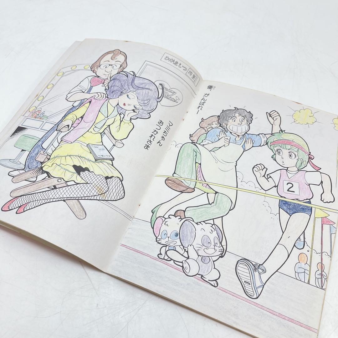 CH3197 昭和レトロ　魔法の天使クリィミーマミ　セイカのぬりえ