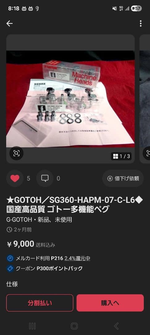 どん　エレキギターカスタムオーダー　製作完了