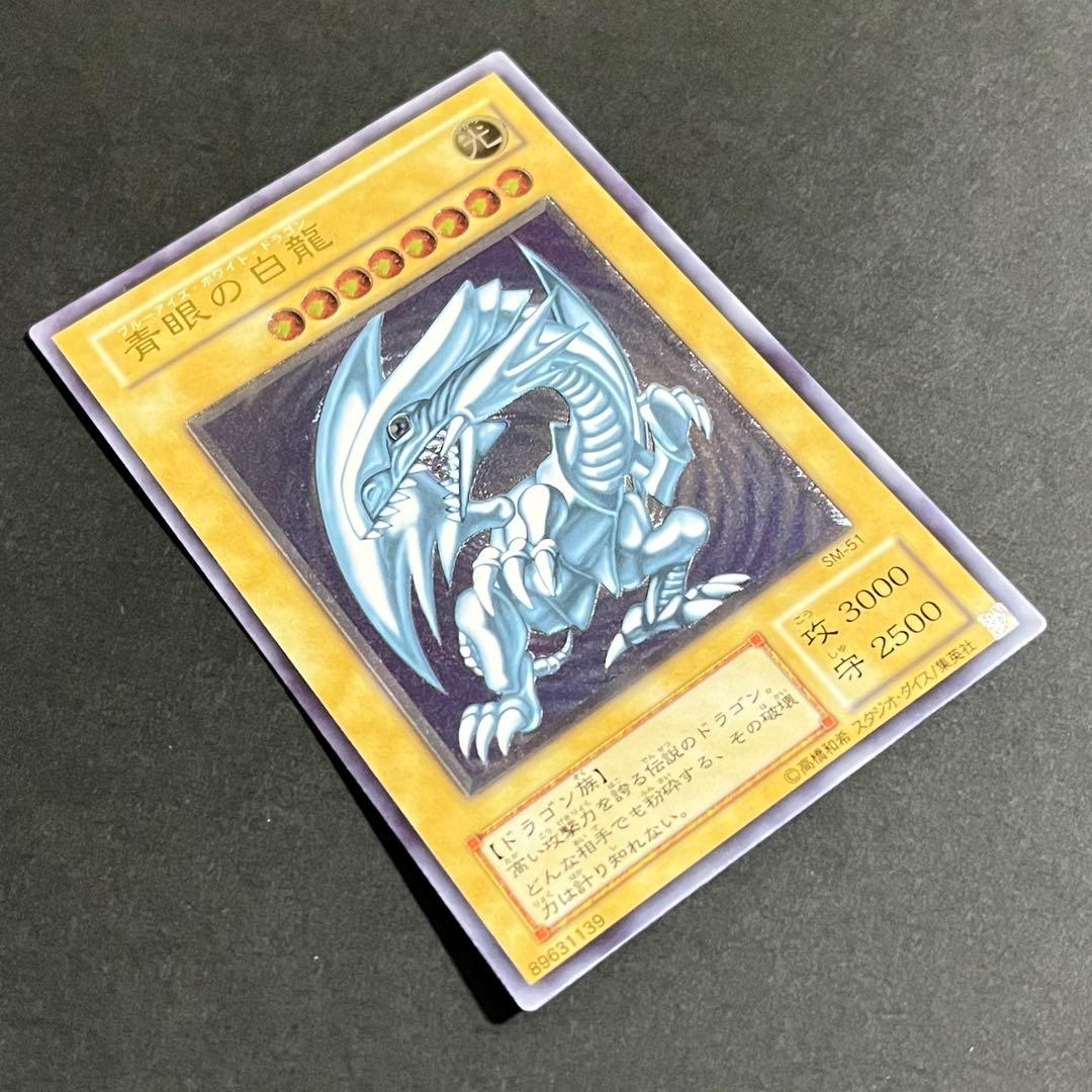 【良品-美品】遊戯王カード 青眼の白龍 レリーフ 5つ目