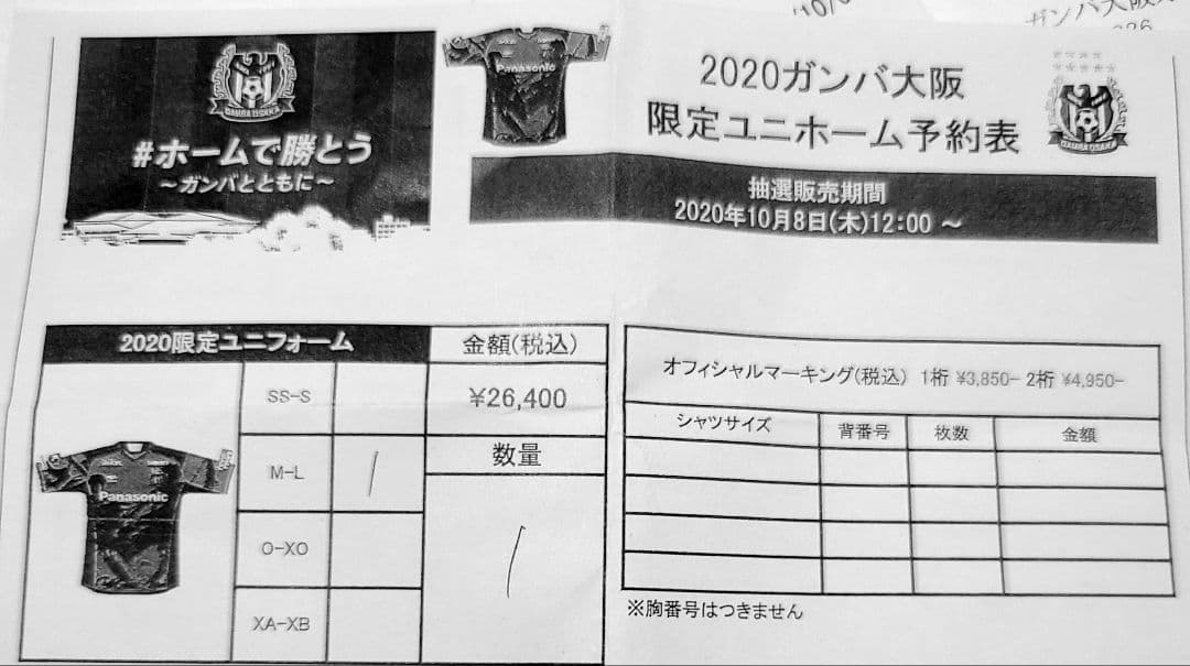 新品未使用タグ付き☆９０枚限定販売ユニフォーム☆ガンバ大阪☆墨絵アートデザイン