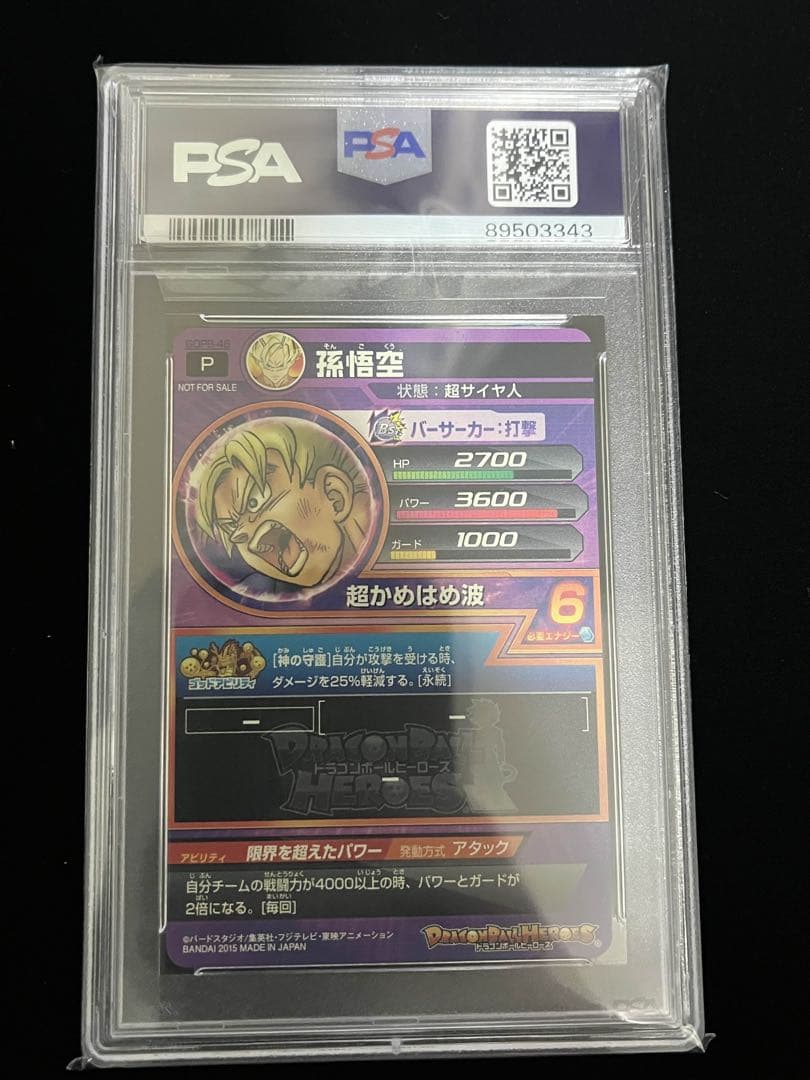 ドラゴンボールヒーローズ　GDPB-46 PSA10