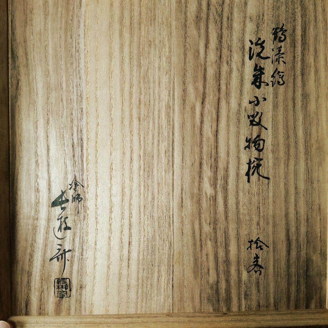 塗師　長遊斎　鶴漆絵　沈朱小吸物椀　拾客　　朱塗　鶴絵　木製　懐石　会席　茶道具