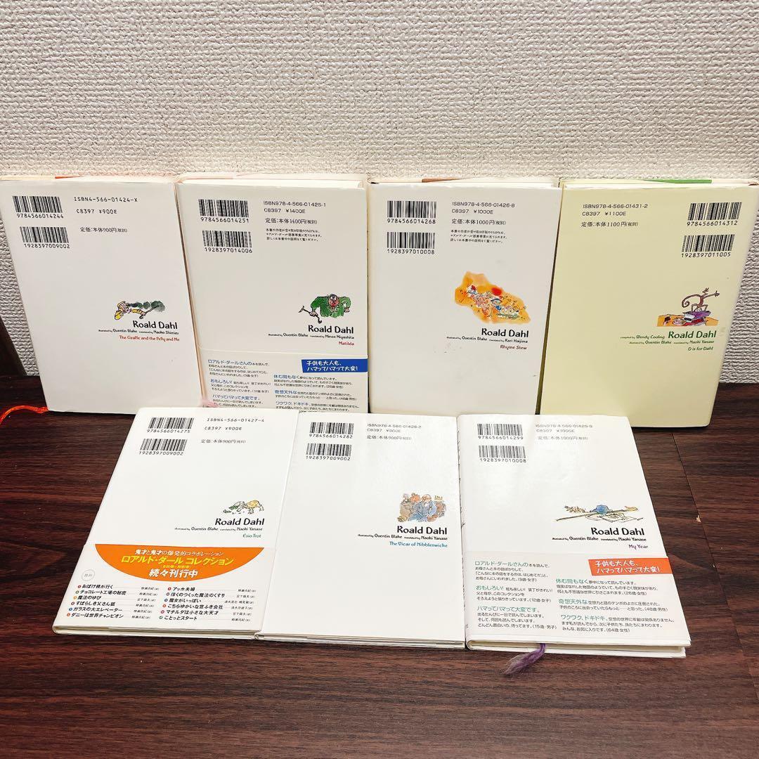 k.tachiさん専用　ロアルド・ダール　コレクション 【全21冊】