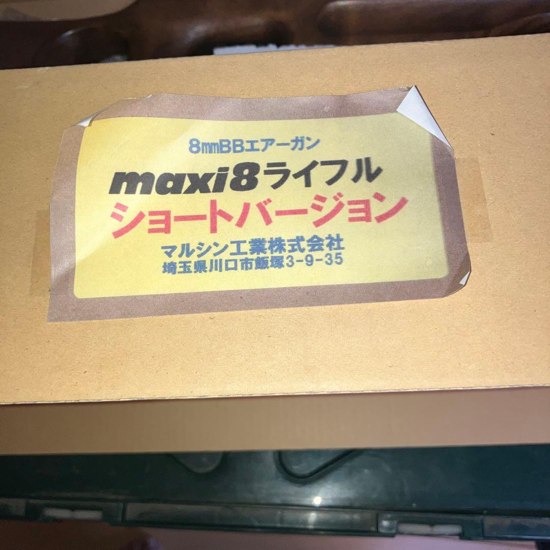 希少　マルシン工業　maxi8 ライフル　ショートバージョン