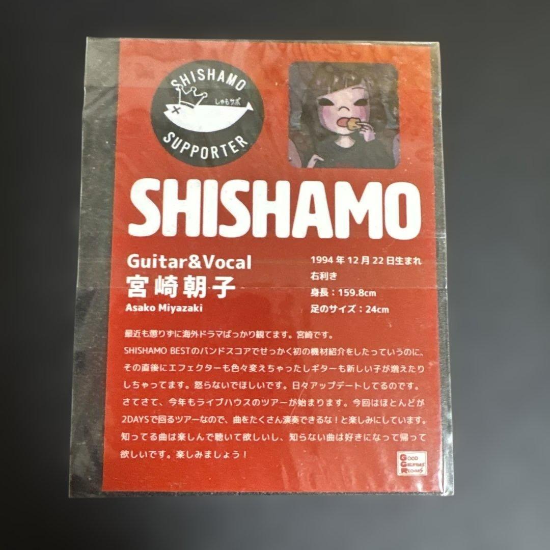SHISHAMO トレカ サイン 宮崎 朝子