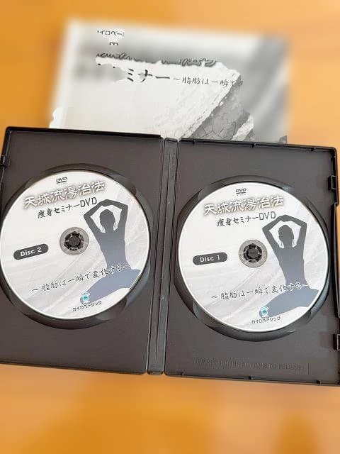 天掘流療法テキスト＆DVDセット