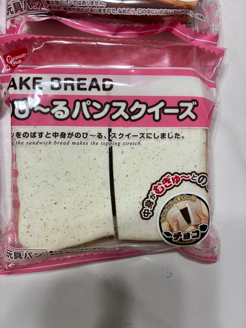 のびーるパンスクイーズ　超柔おやつパンスクイーズ