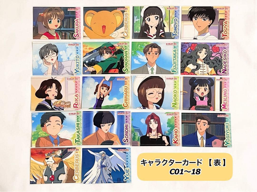 カードキャプターさくら トレーディングコレクション ノーマルカード コンプリート