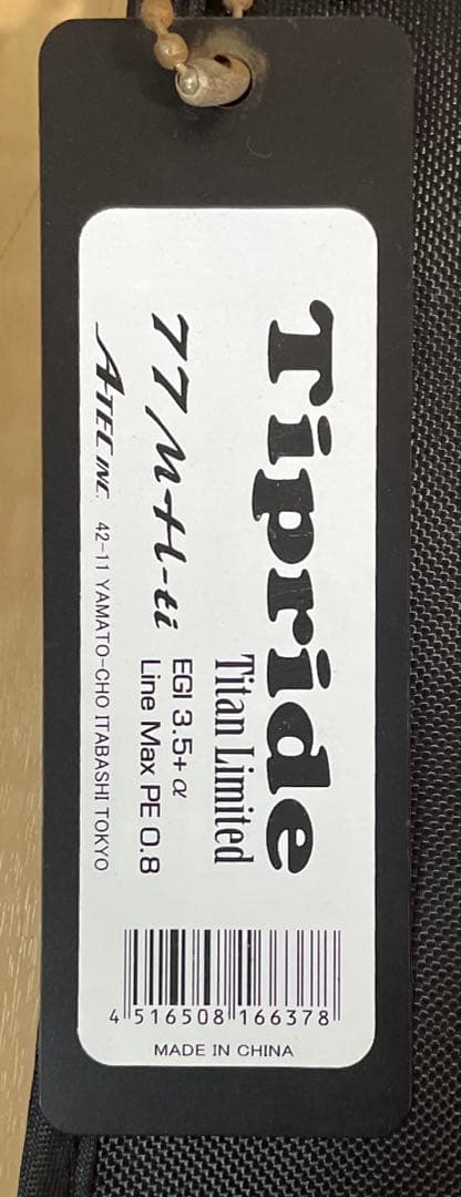 ト*シ様 テイルウォーク「ティップライド　チタンリミテッド」