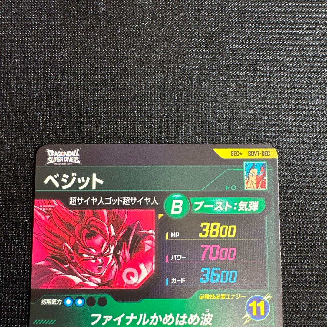 ドラゴンボール スーパーダイバーズ ベジット