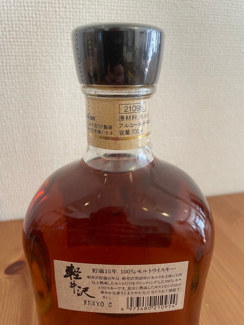 軽井沢 貯蔵15年 100%モルト　ウイスキー