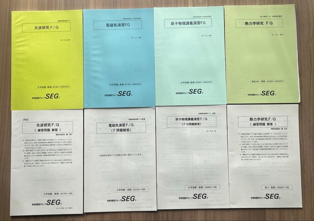 SEG【大学受験】物理 テキスト・練習問題解答