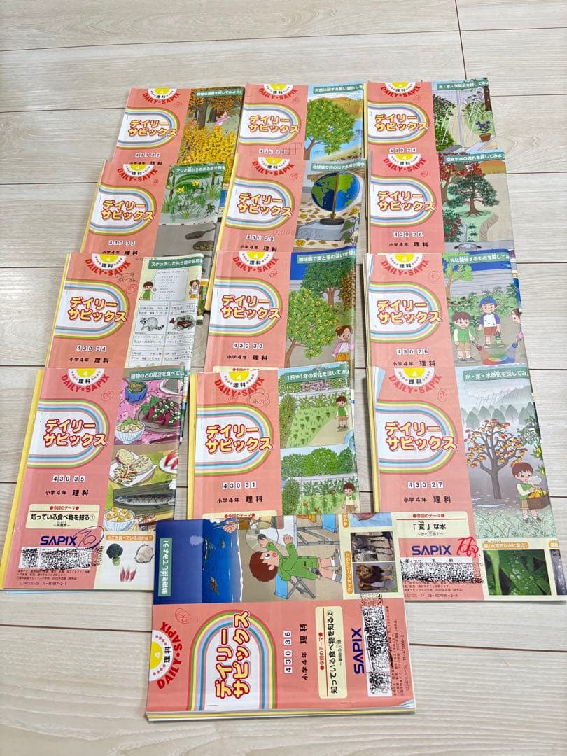 2025 最新版　Sapix4年 理科 平常、夏期、冬期、春季講習のテキスト一式