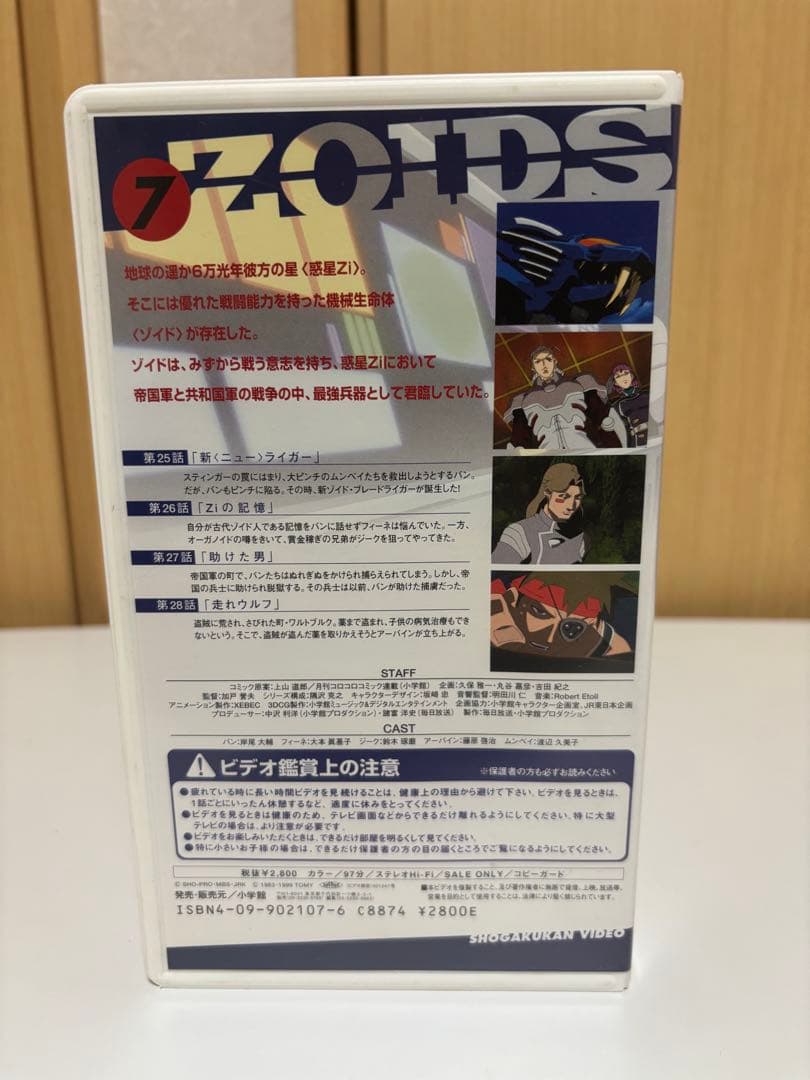 【貴重なシール付】ゾイド VHS 1〜7巻セット