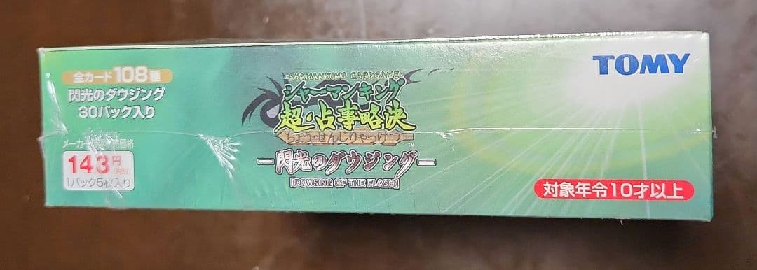 R*a様 新品未開封ボックス シャーマンキング 超・占事略決 閃光のダウンジング