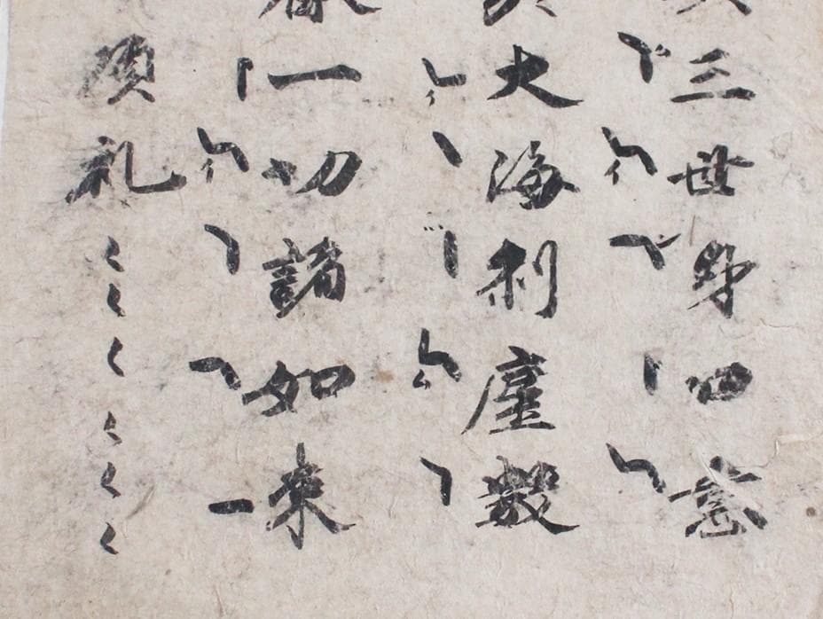 【名宝】◆『 武蔵坊弁慶 行書 』古筆極札◆検）牛若丸 平家物語 源頼朝 平清盛