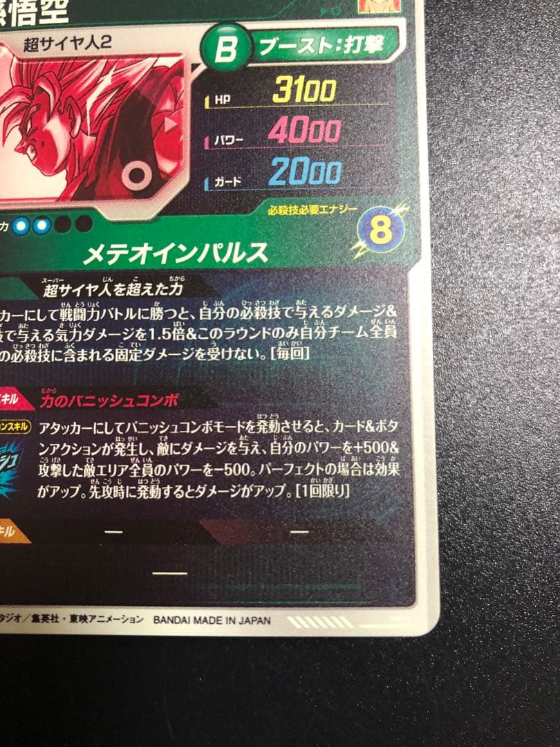 ＳＤＶ６-０２５　孫悟空　ＧＤＲ☆ パラレル　スーパーダイバーズ