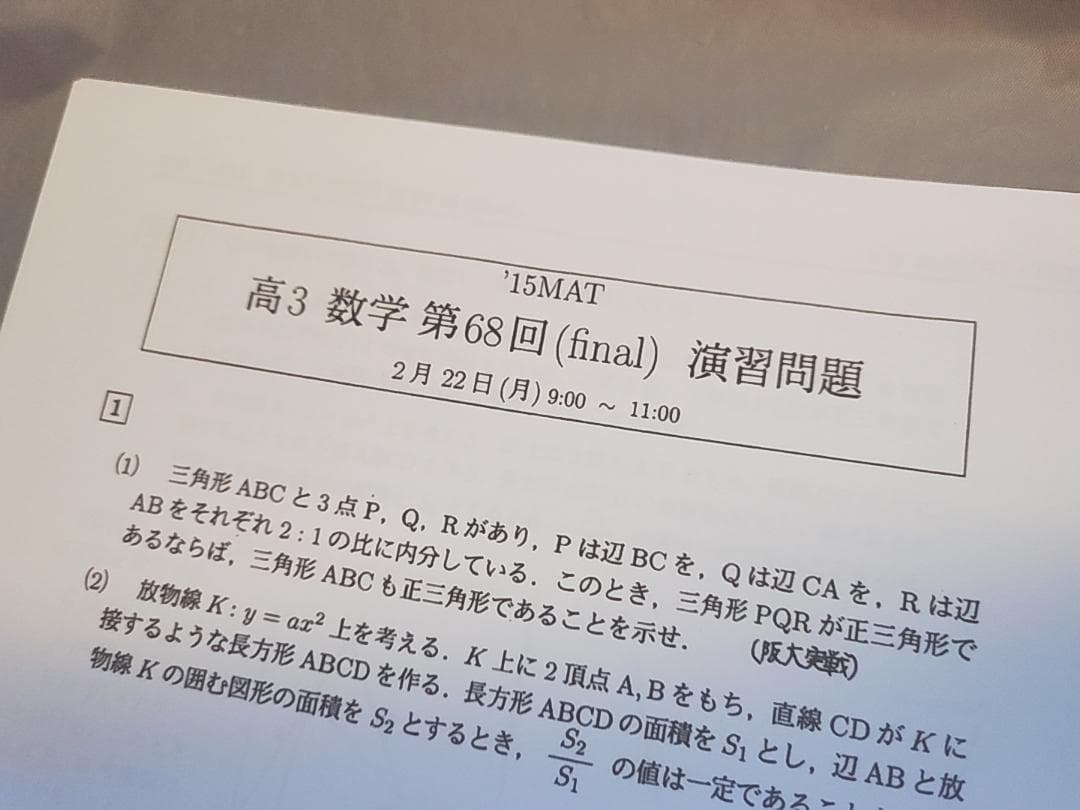 MAT　三森司先生　数学演習　プリント・板書　フルセット　河合塾　駿台　鉄緑会