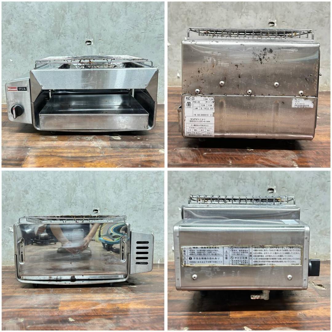 Rinnai リンナイ 業務用 下火式 ガス赤外線グリラー 都市ガス用