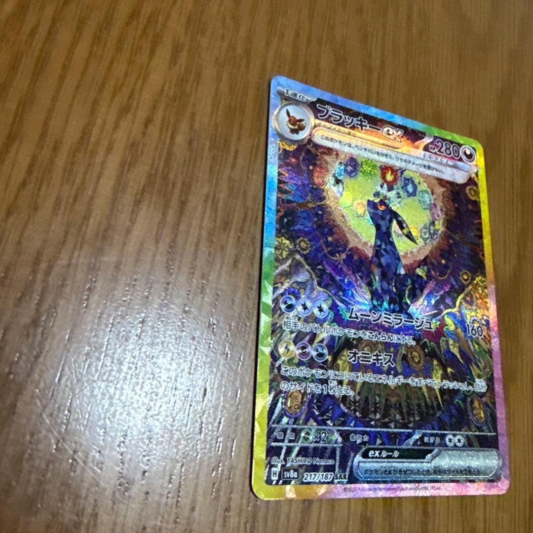 S*様 ポケカ　ブラッキーex SAR SV8a テラスタルフェスex 217/