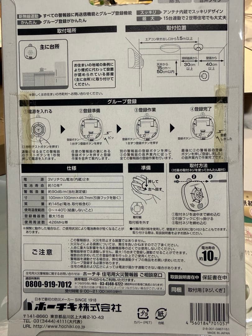 無線式熱感知器 グループ登録機能付き