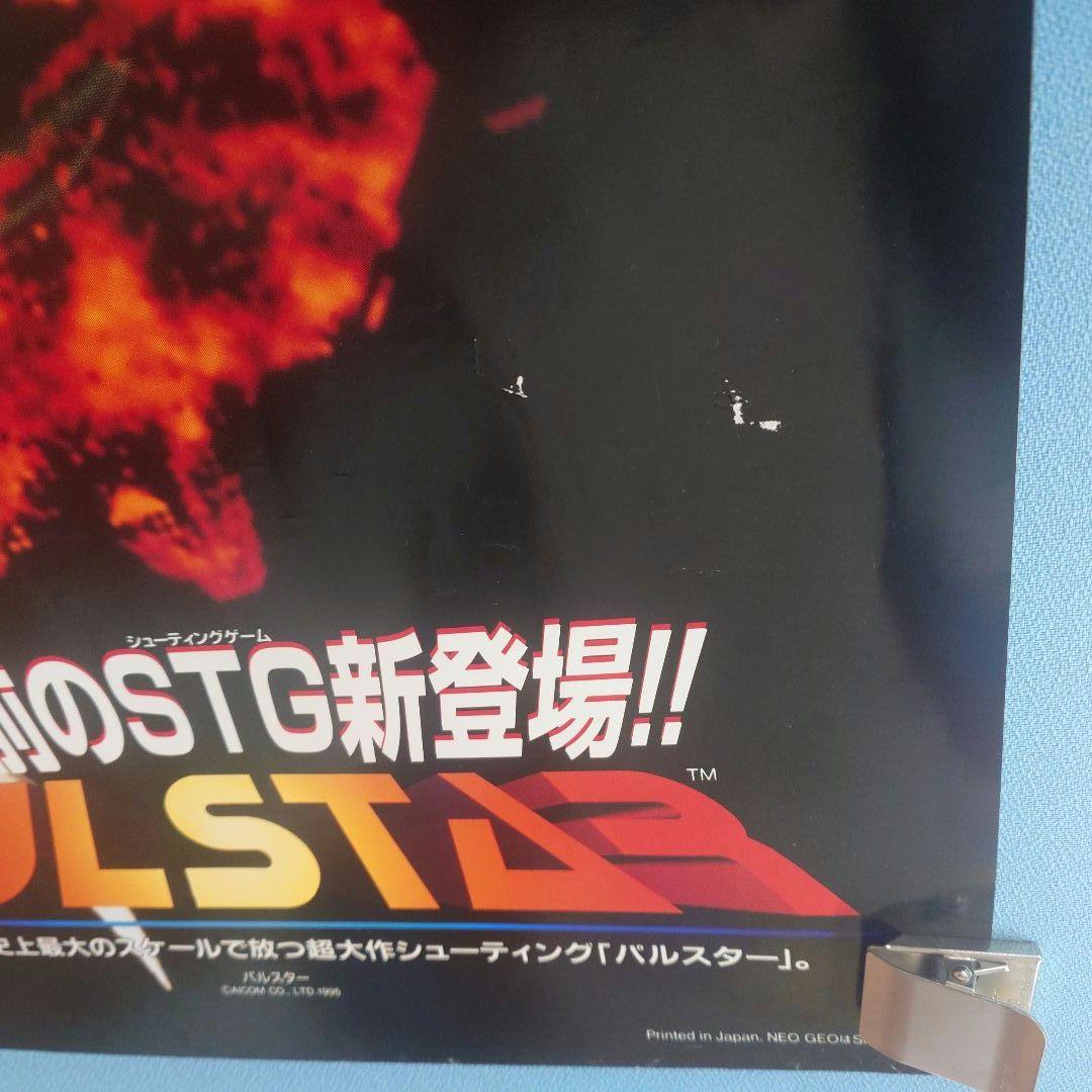 SNK パルスター アーケード ポスター