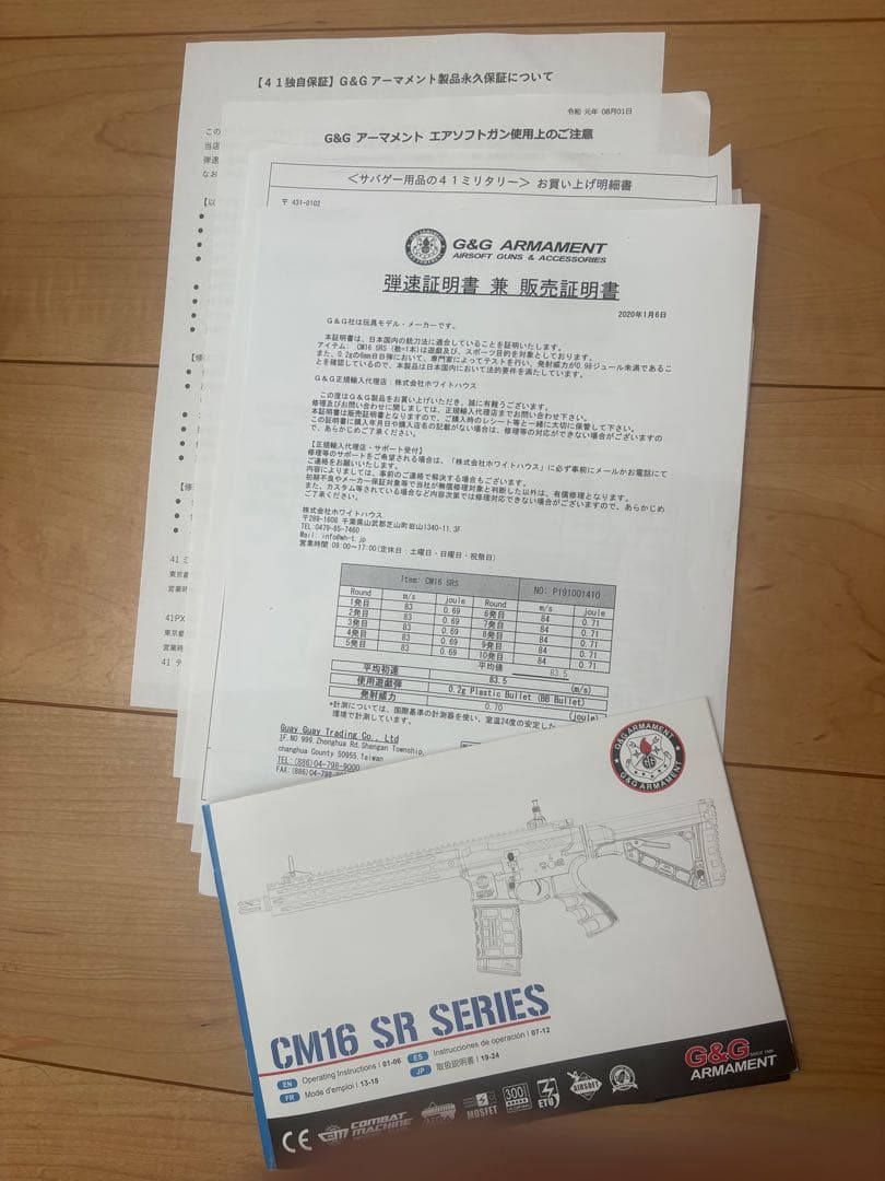 東京マルイ　G&G CM16 SRS