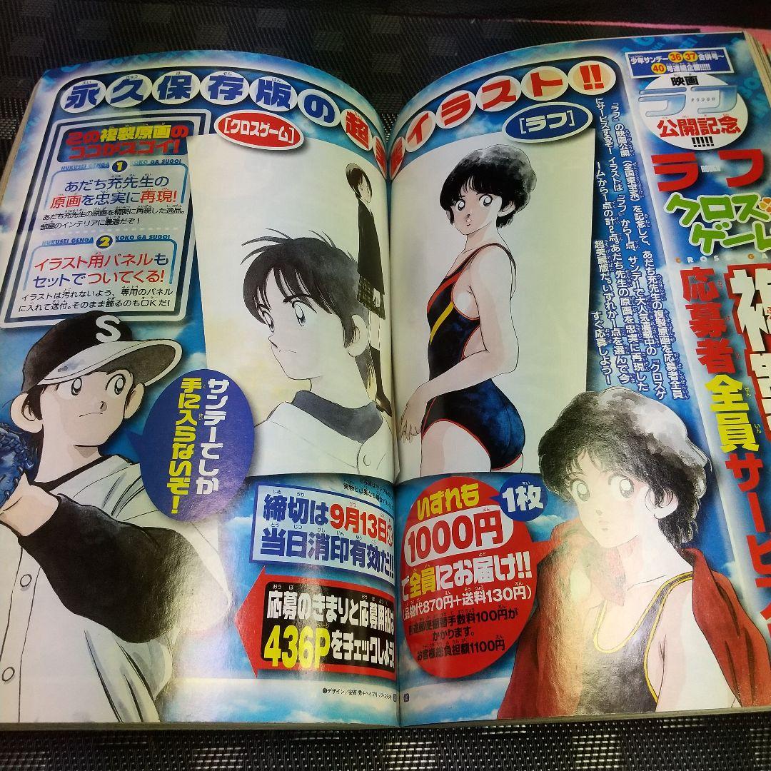 週刊少年サンデー 2006年36-37号※ダレン・シャン 新連載※クロスゲーム