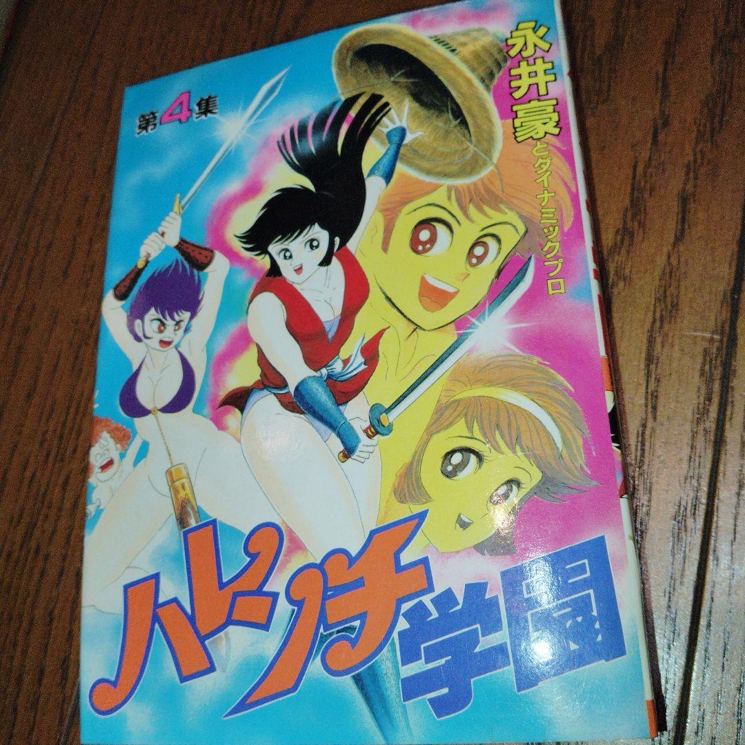 ハレンチ学園 全巻セット(ワイド版) 第1巻〜第7巻　[全巻　初版]