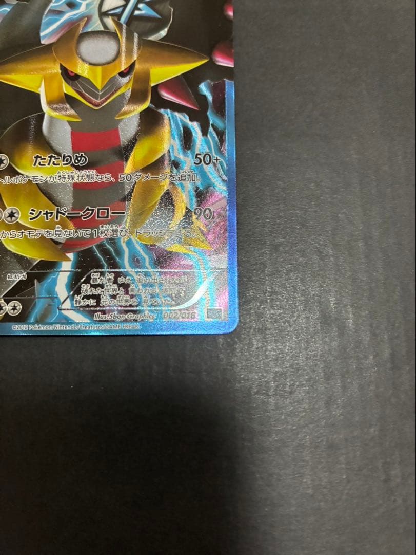 ポケモンカード ギラティナ 002/016 PBG プラズマ団バトルギフトセット