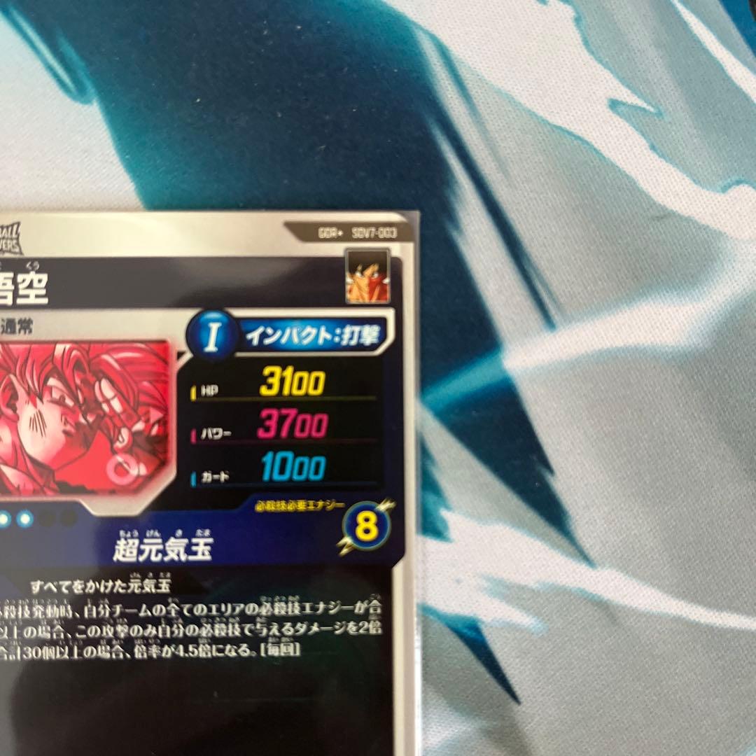 ドラゴンボールダイバーズ　SDV7-003 孫悟空 パラレル