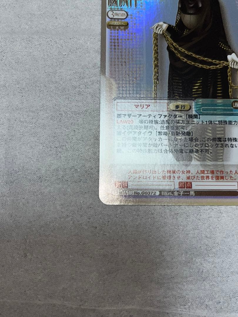 女神転生 デビチル 機械神 真・女神転生TCG マリア ホロ