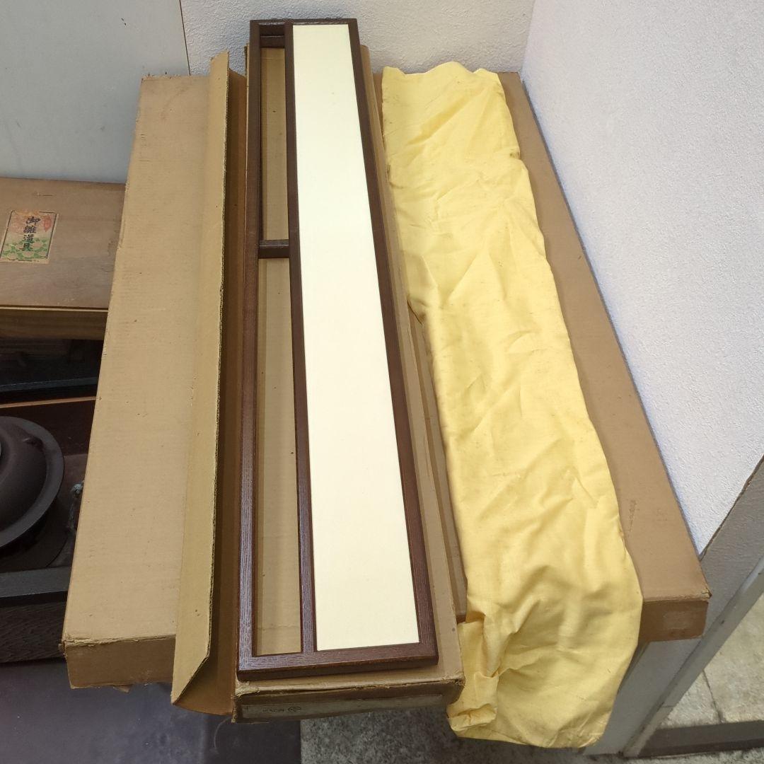 炉屏　両面開き　屏風　網代　結界　茶道具　茶道　紙箱　木製