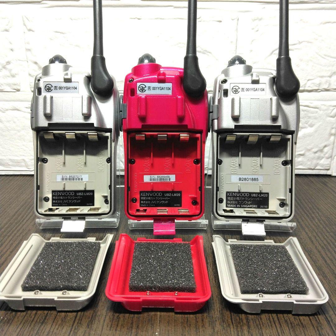 超美品3台セット★KENWOOD UBZ-LM20 特定小電力トランシーバー